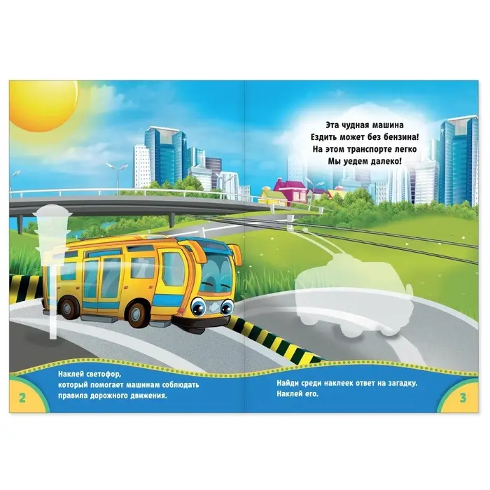Наклейки &laquo;Машины&raquo;, 12 стр.