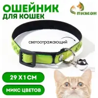 Ошейник светоотражающий &laquo;Следы лапок&raquo;, 29&times;1 см, микс цветов