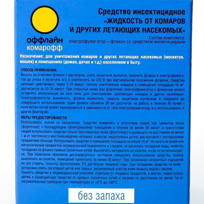 Комплект от комаров  Комплект от комаров "Комарофф", без запаха, фумигатор+жидкость, 30 мл