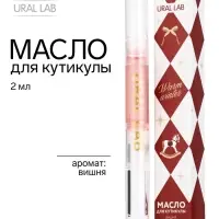 Масло для кутикулы, аромат: вишня, 2 мл, URAL LAB