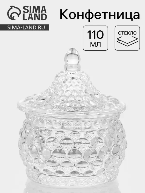 Конфетница &laquo;Икринка&raquo;, 110 мл, 7.5&times;9.5 см, с крышкой, стекло, прозрачная