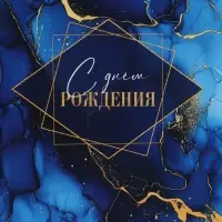Пакет подарочный &laquo;С Днём рождения&raquo;, 30&times;25.5&times;9 см
