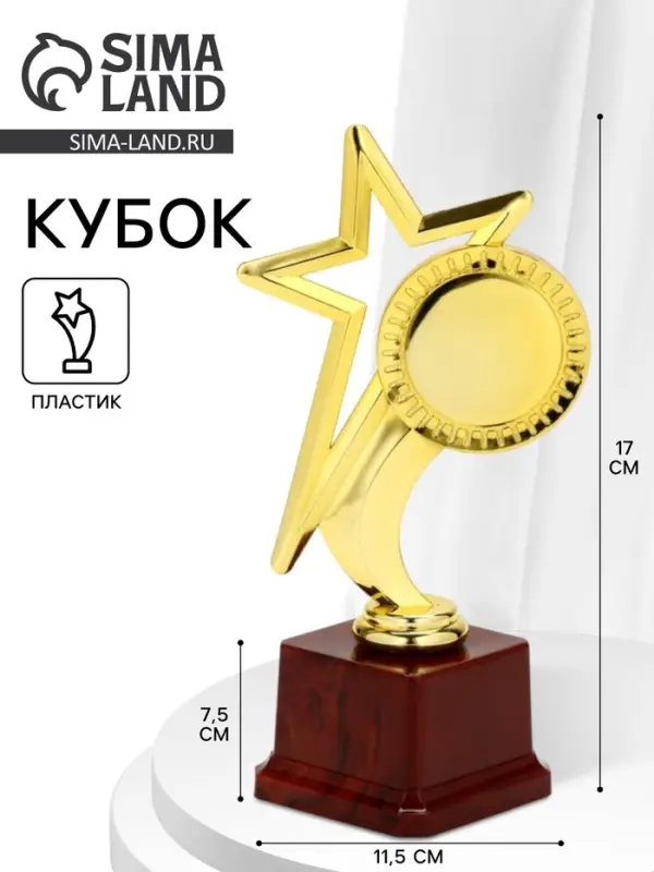 Наградная фигура под нанесение &laquo;Звезда&raquo;, подставка пластик