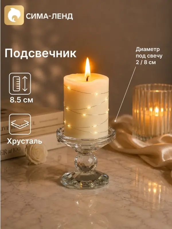 Подсвечник хрустальный &laquo;Кристалл&raquo;, 9.5&times;9.5&times;8.5 см, d=2 / 8 см