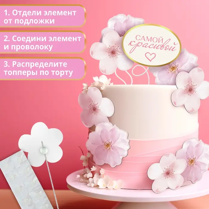 Топперы для торта &laquo;Цветочки&raquo;, картон на подложке, с проволокой