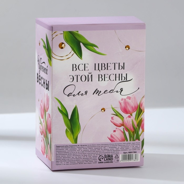 Подарочный набор: термостакан, ежедневник А6, 120 л., брелок, ручка «Цвети от счастья» Подарочный набор: термостакан, ежедневник А6, 120 л., брелок, ручка «Цвети от счастья»