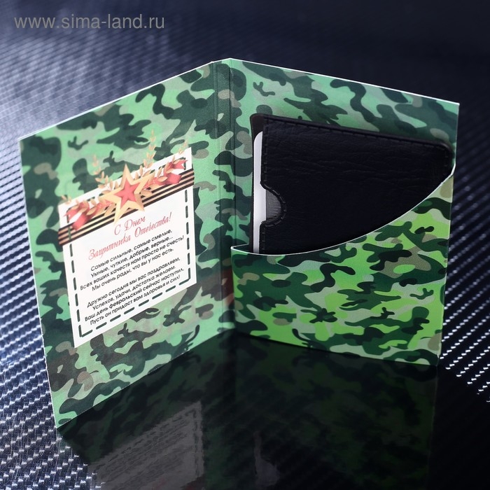 Карта выживания Карта выживания "23 февраля. Защитнику!" камуфляж