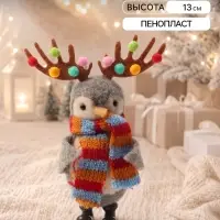 Сувенир &laquo;Пингвинёнок с рожками лосика, в шарфике&raquo; 10&times;4.5&times;13 см