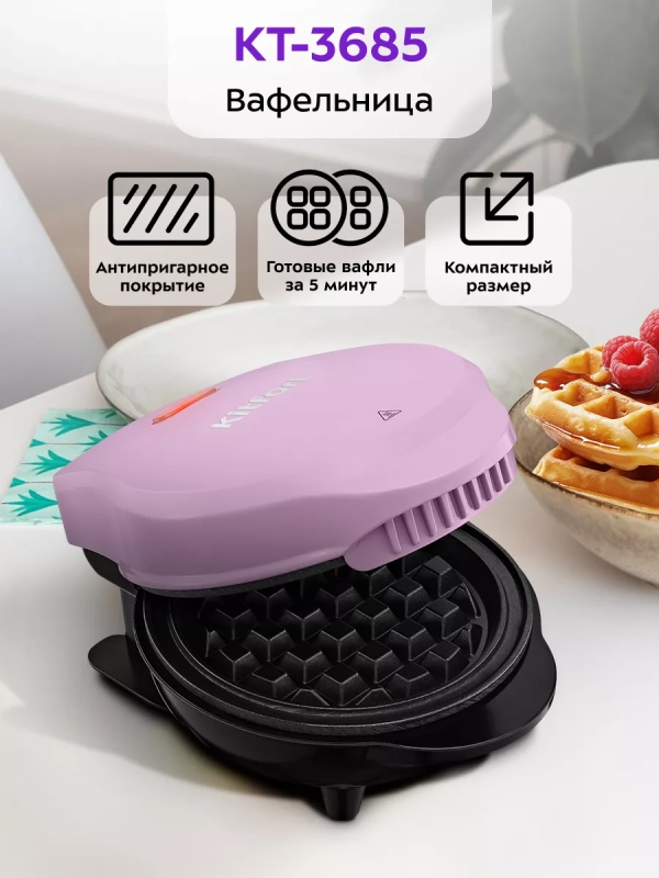 Вафельница электрическая для венских вафель КТ-3685 - 550 Вт Вафельница электрическая для венских вафель КТ-3685 - 550 Вт