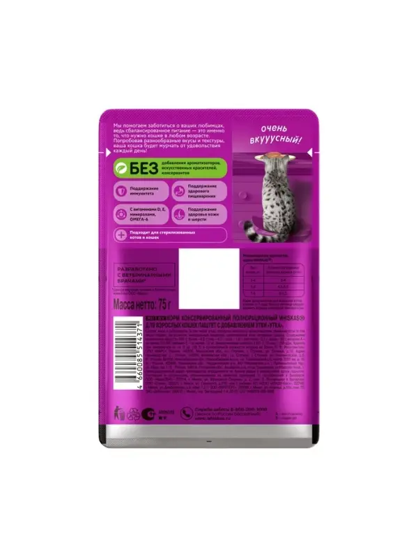 Влажный корм Whiskas для кошек, утка, паштет, 75 г