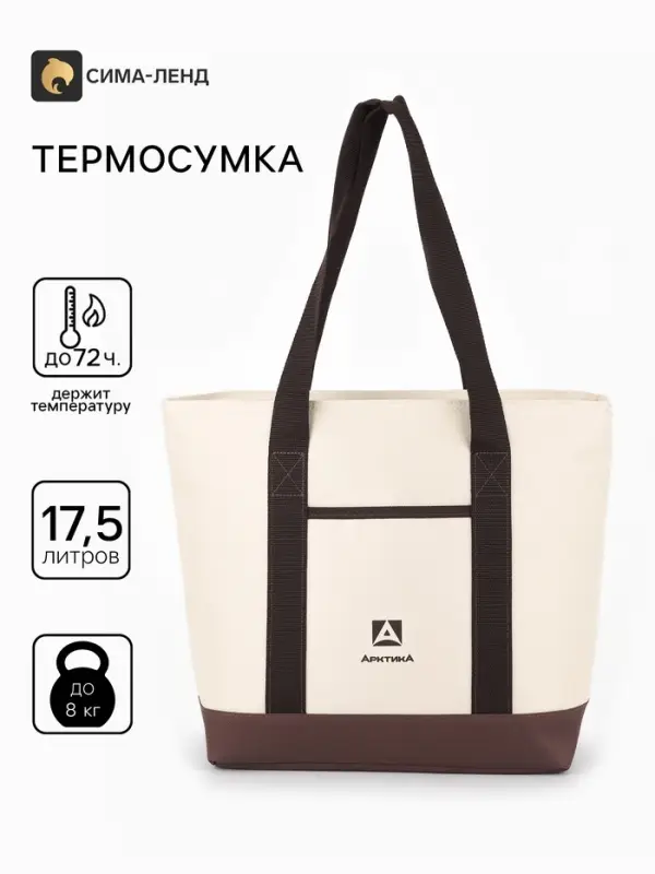 Термосумка - шопер &laquo;Арктика&raquo;, 17.5 л, 43&times;15&times;36.5 см, бежевая