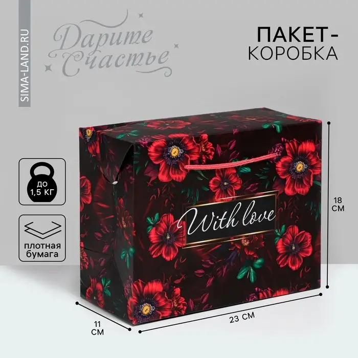 Пакет—коробка, подарочная упаковка, «With love», 23 х 18 х 11 см Пакет—коробка, подарочная упаковка, «With love», 23 х 18 х 11 см