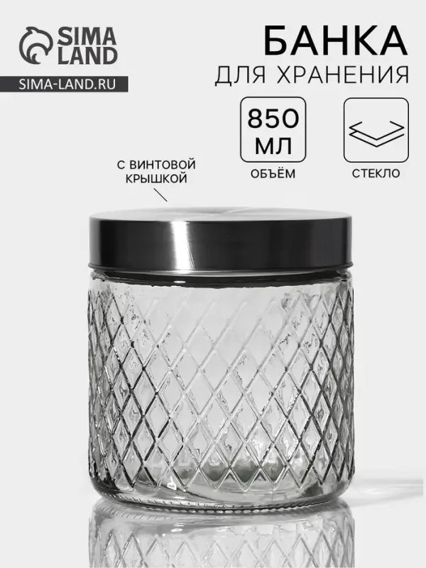 Банка для сыпучих продуктов &laquo;Премиум&raquo;, 850 мл, 11&times;12 см, с металлической крышкой, стекло, прозрачная