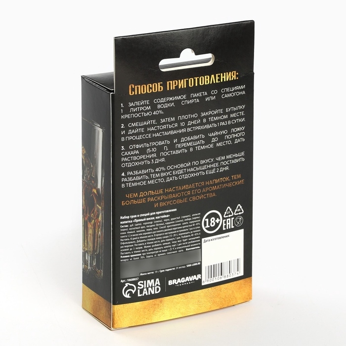 Специи для приготовления настойки «Пряный виски»