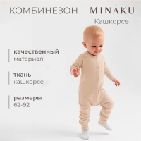 Комбинезон детский MINAKU, цвет бежевый, рост 86-92 см