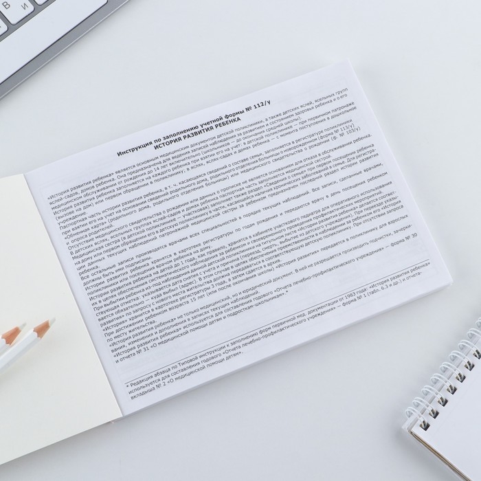 Медицинская карта ребенка А5, 60 листов. Форма №112/у «Слоник» Медицинская карта ребенка А5, 60 листов. Форма №112/у «Слоник»