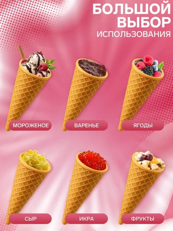 Вафельный рожок для мороженого, 500 шт.