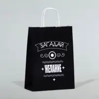 Пакет подарочный «Загадай желание!», 24×10.5×32 см, 1 шт.