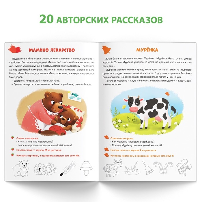 Книга «Уроки логопеда. Фонетические рассказы (сонорные)», 24 стр., 5-7 лет Книга «Уроки логопеда. Фонетические рассказы (сонорные)», 24 стр., 5-7 лет