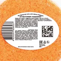 Бомбочка для ванн символ года Happyki счастливая подковка, 90 г