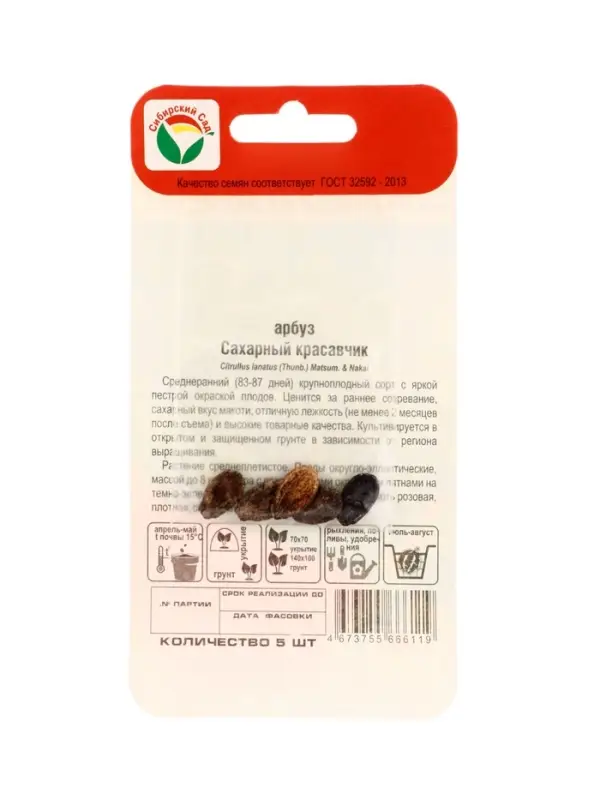 Семена Арбуз &laquo;Сахарный красавчик&raquo;, 5 шт., &laquo;Сибирский сад&raquo;