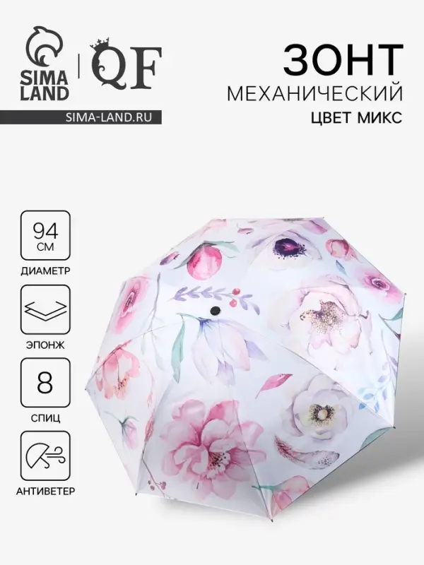 Зонт механический &laquo;Букет&raquo;, эпонж, 4 сложения, 8 спиц, R=47/55 см, d=94 см, МИКС