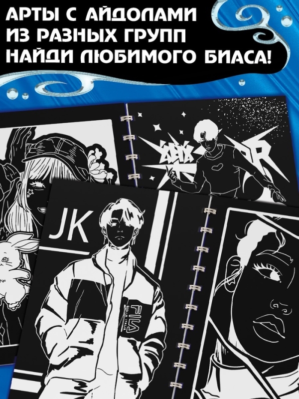 Гравюры k-pop «Idols' note» Гравюры k-pop «Idols' note»