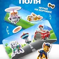 Магнитный набор &laquo;Большие приключения&raquo;, Щенячий патруль, 18 деталей