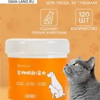 Влажные салфетки для ухода за домашними животными, для глаз и ушей, круглые, 120 шт.