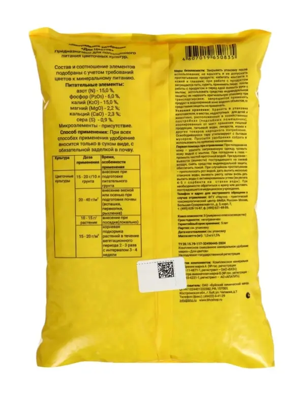 Удобрение "Для цветов", 1 кг
