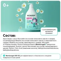 Экогель для купания малышей WONDER LAB нежная забота, 540 мл