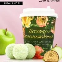 Бомбочки для ванны &laquo;Весеннего наслаждения!&raquo;, 6&times;20 г, Чистое счастье