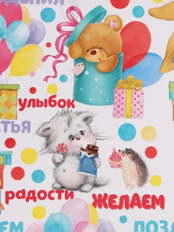 Бумага упаковочная глянцевая &laquo;Желаем радости&raquo;, 70&times;100 см