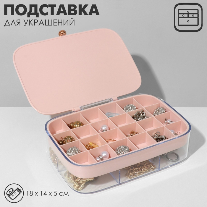 Подставка для украшений «Шкатулка» 2 яруса, 30 ячеек, 18×14×5 см, пластик, цвет розовый Подставка для украшений «Шкатулка» 2 яруса, 30 ячеек, 18×14×5 см, пластик, цвет розовый