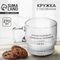 Кружка стеклянная &laquo;Время радовать&raquo;, 270 мл