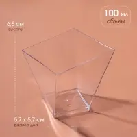 Форма пластиковая одноразовая для фуршета «Сапфир», 100 мл, прозрачная