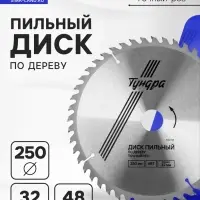 Диск пильный по дереву ТУНДРА, точный рез, 250&times;32 мм (кольца на 22.20.16), 48 зубьев
