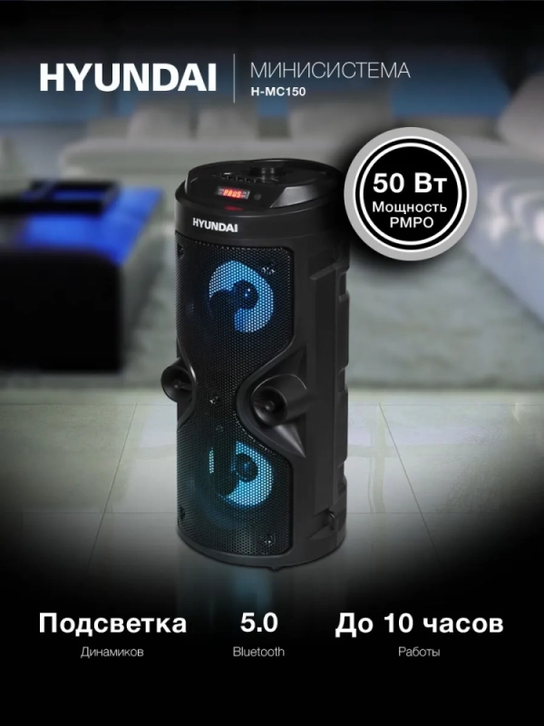 колонка, музыкальный центр H-MC150 20Вт(RMS) Bluetooth