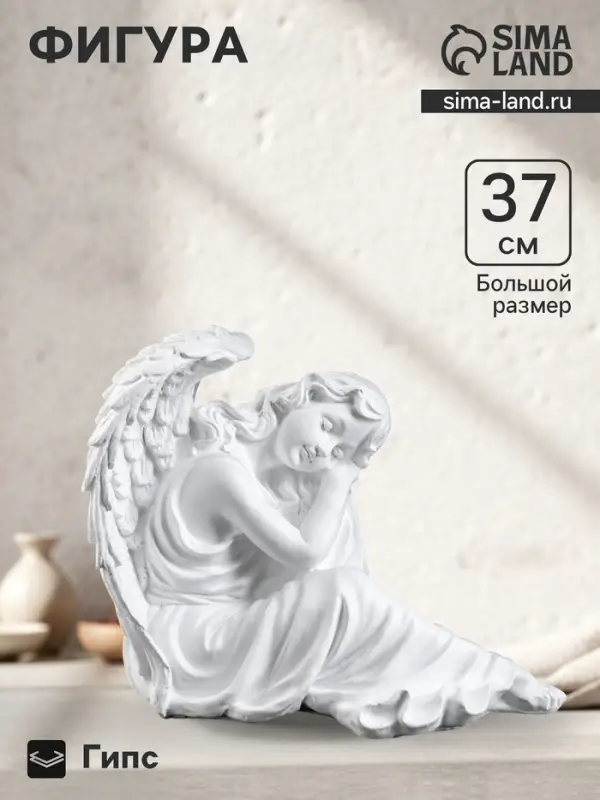 Фигурка гипс &laquo;Ангел девушка сидя&raquo;, большая, белый 28&times;45&times;37 см