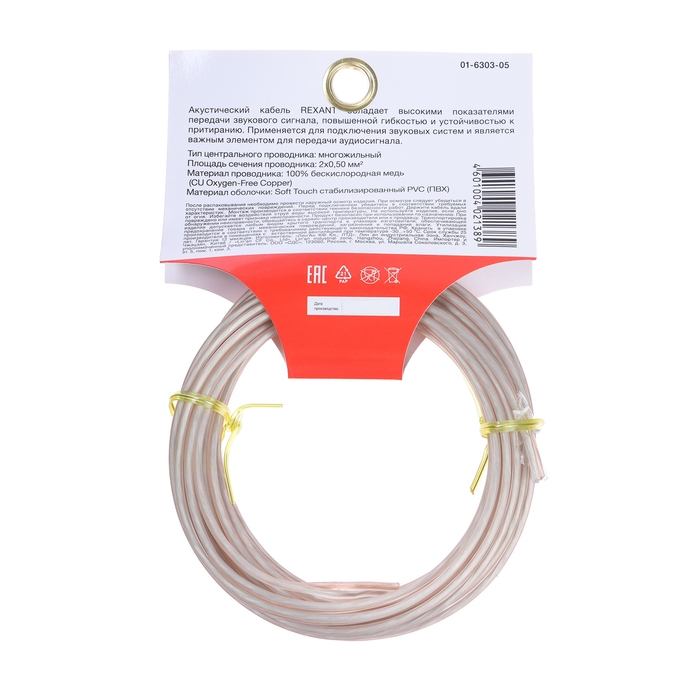 Кабель акустический REXANT SILICON, 2 х 0,5 мм², прозрачный, мини-бухта, 5 м Кабель акустический REXANT SILICON, 2 х 0,5 мм², прозрачный, мини-бухта, 5 м