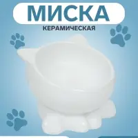 Миска керамическая &laquo;Киса&raquo; на подставке-лапках 200 мл 13&times;12&times;8 см, белая