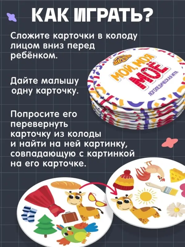 Логопедическая игра &laquo;Мой, моя, моё&raquo;