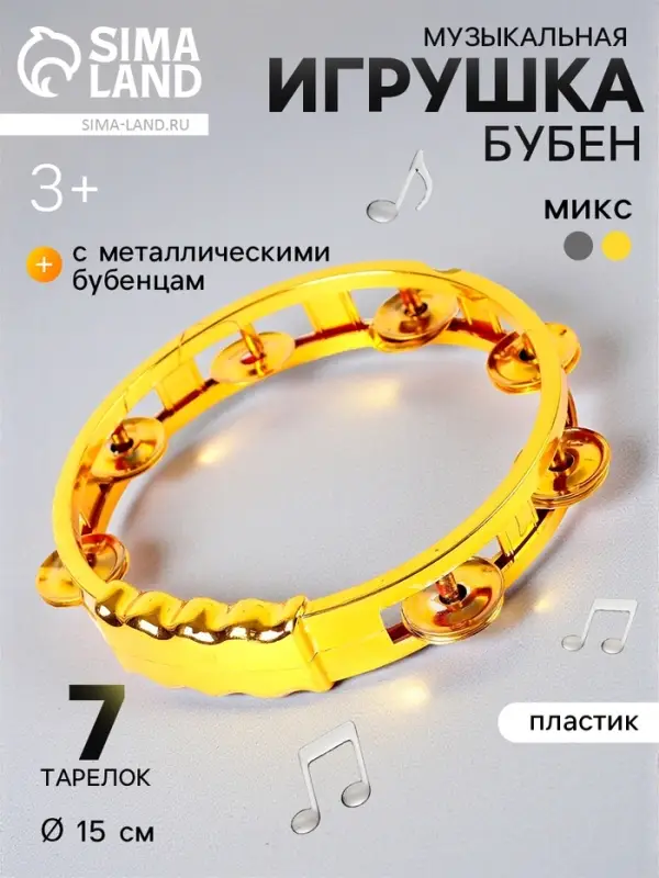 Музыкальная игрушка бубен &laquo;Звонкий блеск&raquo;, с металлическими бубенцами, цвета МИКС