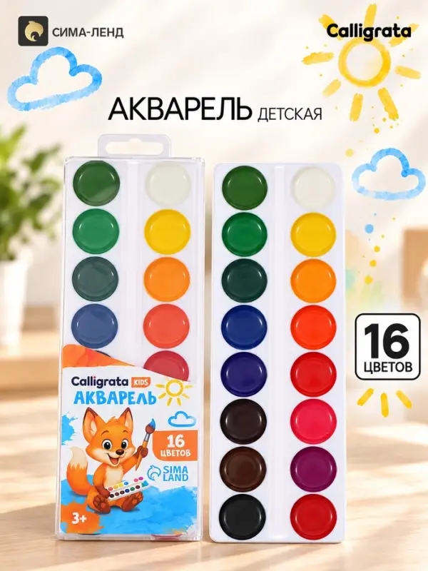 Акварель Calligrata kids 16 цветов, пластик
