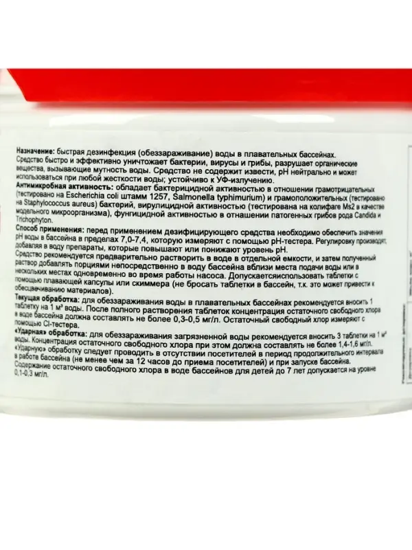 Дезинфицирующее средство «Родемос - Максисан», для воды в бассейне, 60 таблеток Дезинфицирующее средство «Родемос - Максисан», для воды в бассейне, 60 таблеток