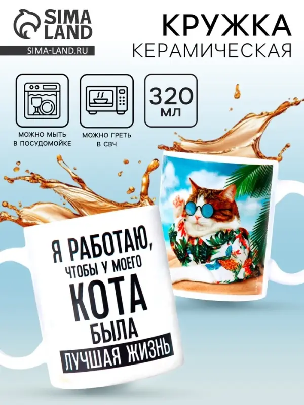 Кружка керамическая &laquo;Лучшая жизнь&raquo;, 320 мл