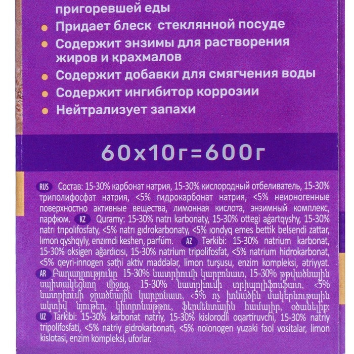 Таблетки для ПММ  Таблетки для ПММ "Aquarius" Сила минералов+ Активный кислород, mini tabs, 60 шт