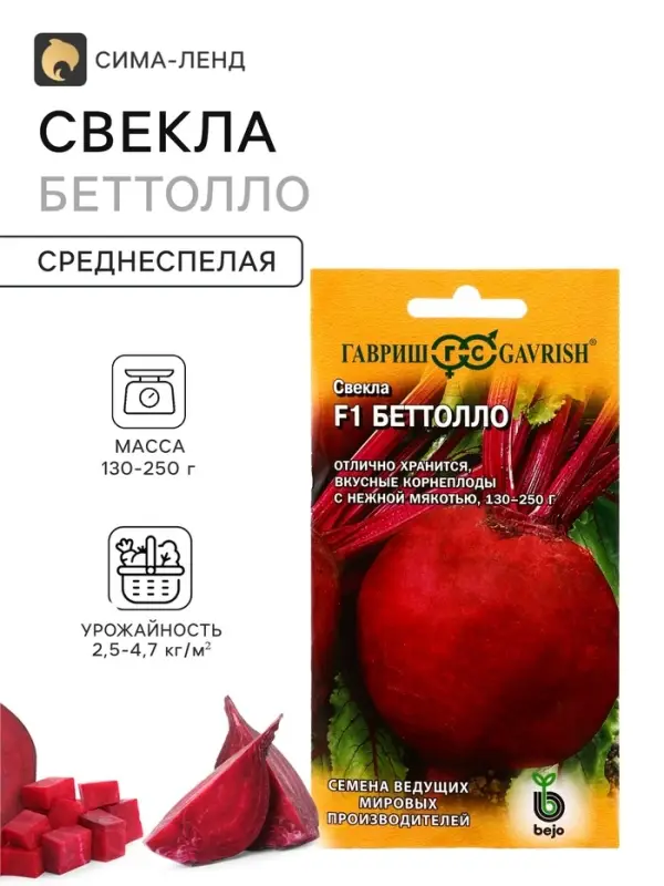 Семена Свекла &laquo;Беттолло&raquo; F1, 1 г
