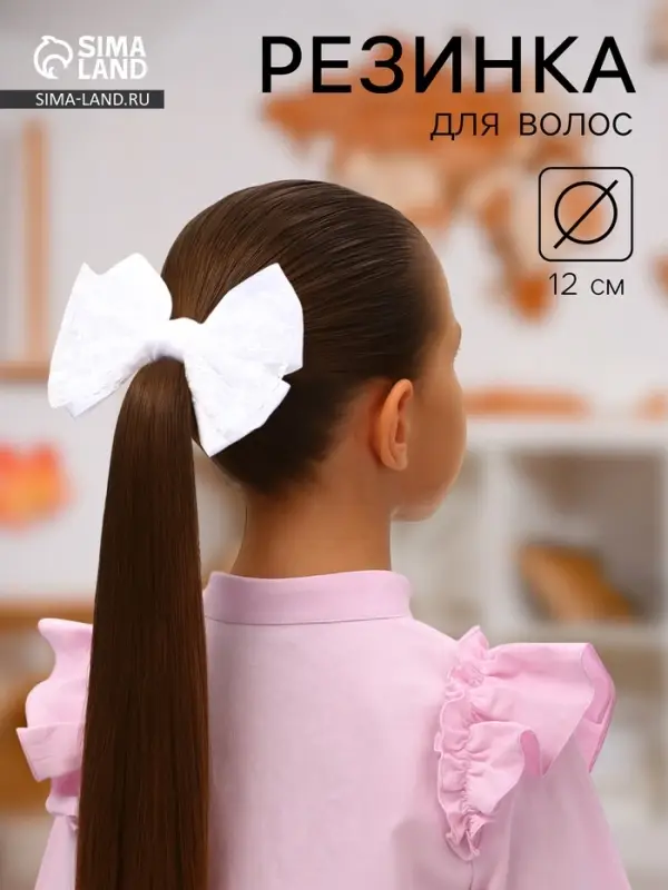 Бант для волос на резинке &laquo;Школьница стиль&raquo;, классика кружево, 12 см, белый