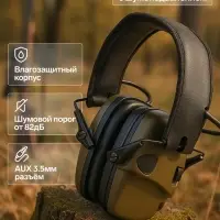 Тактические наушники для стрельбы с активным шумоподавлением